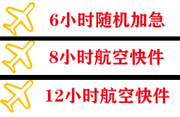 泸州云龙机场快运快递公司,专业空运当天件
